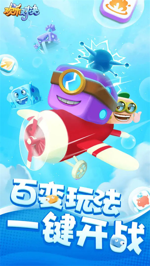 欢乐对决九游版