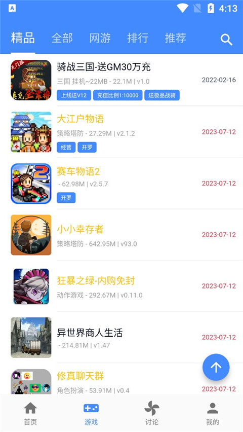 OGM游戏盒子
