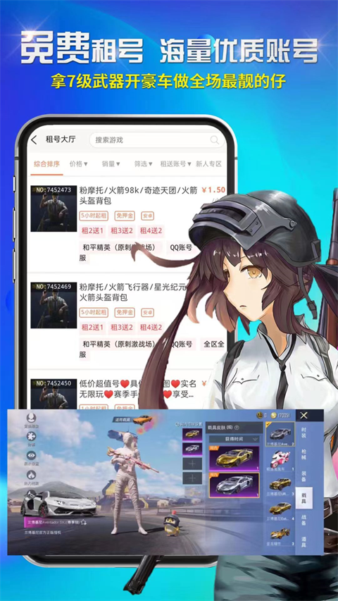 免费租号App