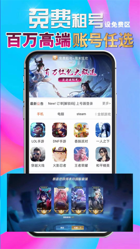 免费租号App