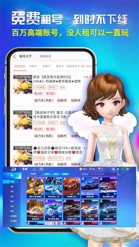 免费租号App