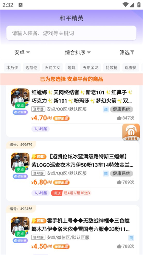 免费租号App