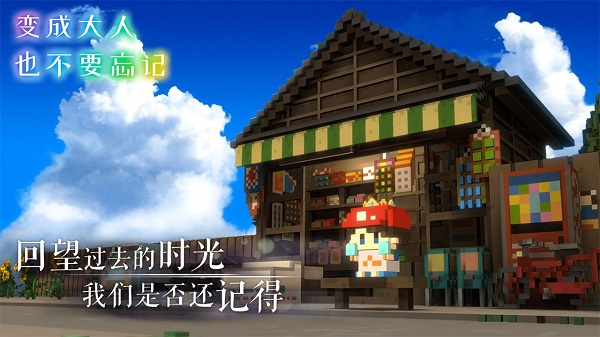 变成大人也不要忘记游戏中文版