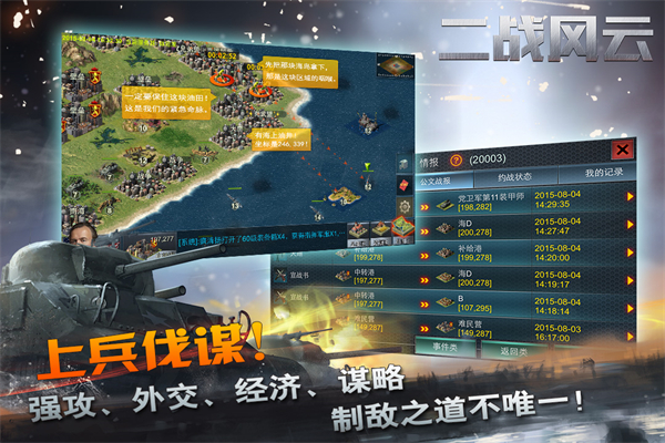 二战风云九游版