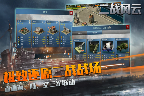二战风云九游版