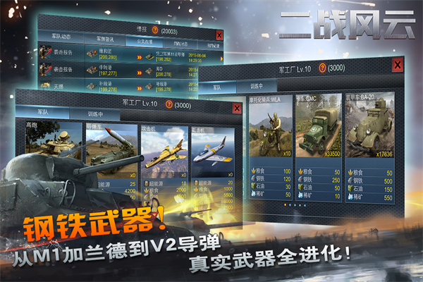 二战风云九游版