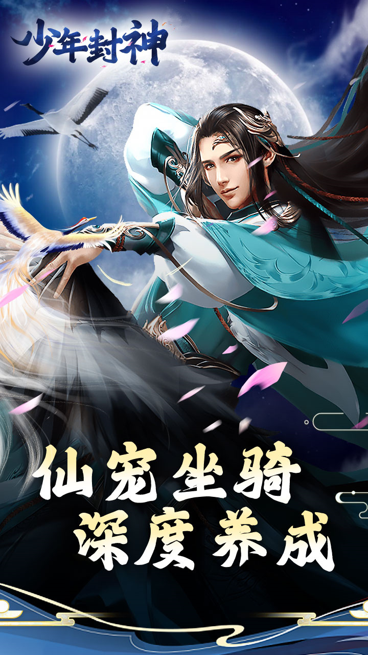 少年封神修仙手游