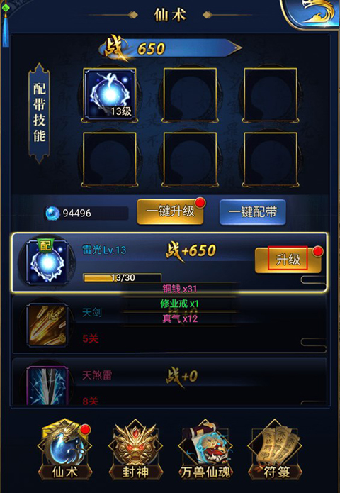 少年封神修仙手游