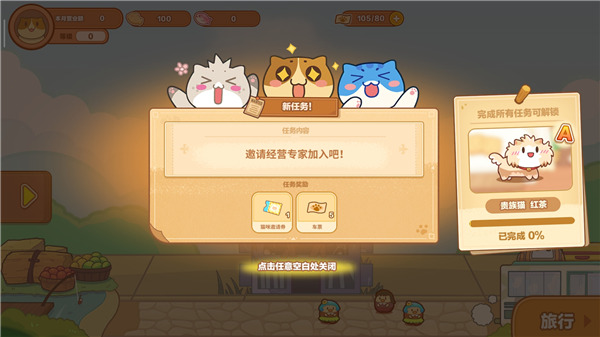 猫旅馆物语手游正版