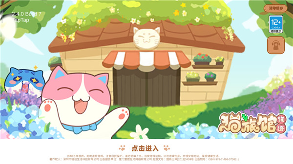 猫旅馆物语手游正版