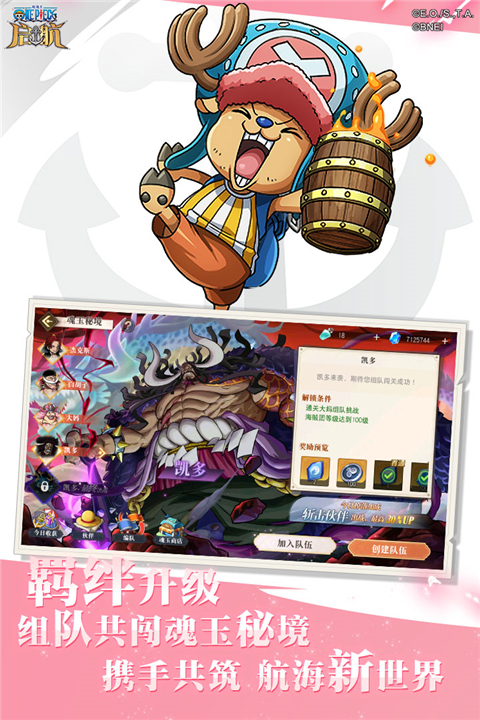航海王启航公益服