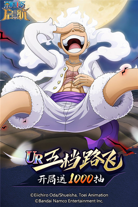 航海王启航公益服