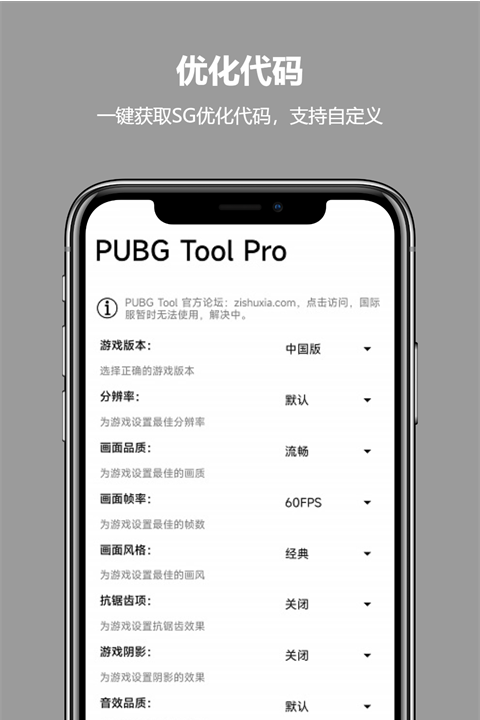 PUBGTool Pro版