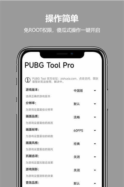 PUBGTool Pro版
