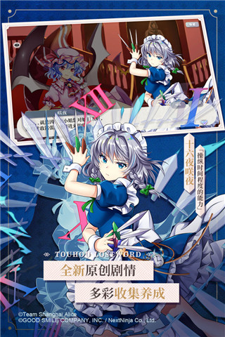 东方归言录日服