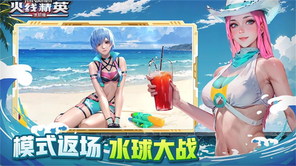 火线精英华为版