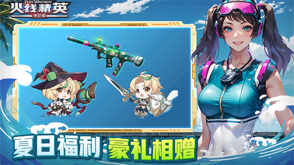 火线精英华为版