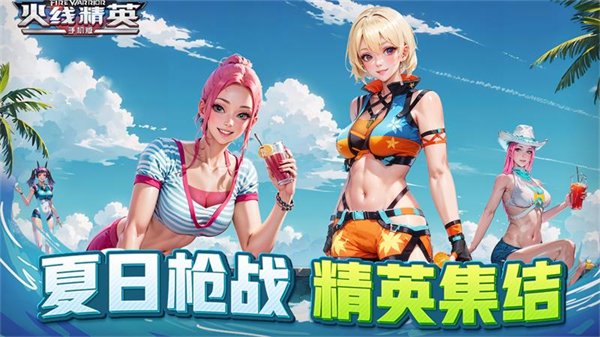 火线精英华为版