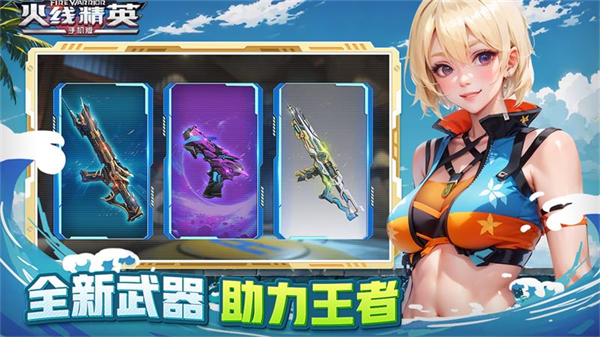 火线精英华为版