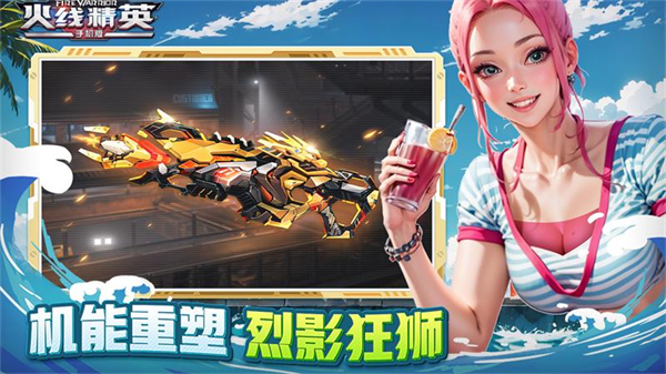 火线精英华为版