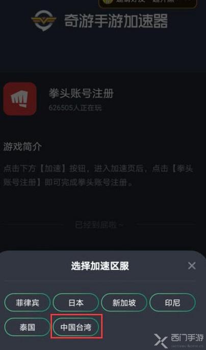 英雄联盟手游台服怎么注册