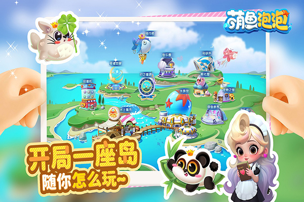 萌鱼泡泡华为版