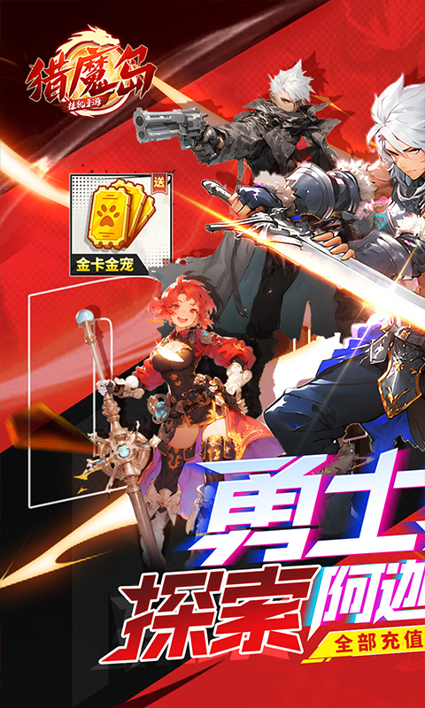 猎魔岛手游