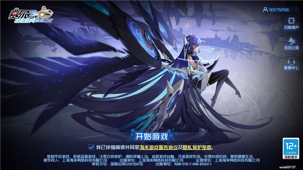 赛尔号测试服