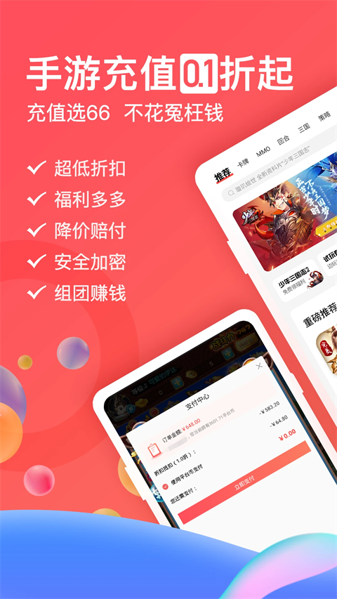66手游app2024最新版