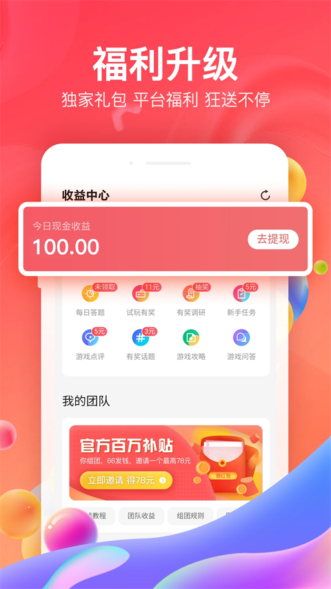 66手游app2024最新版