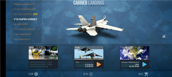 f18舰载机模拟起降2