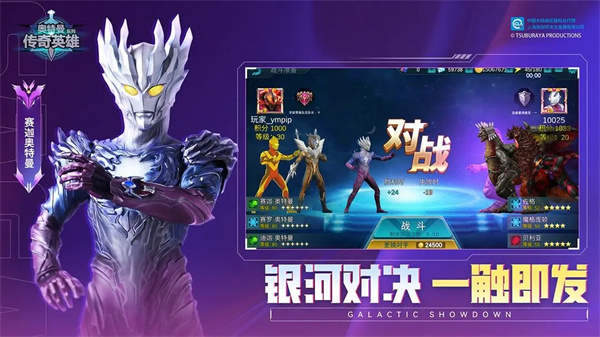奥特曼传奇英雄聚乐版本
