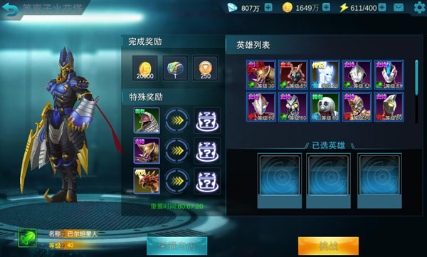 奥特曼传奇英雄聚乐版本