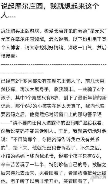 星无火是谁 星无火摩尔庄园事件介绍