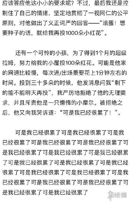 星无火是谁 星无火摩尔庄园事件介绍