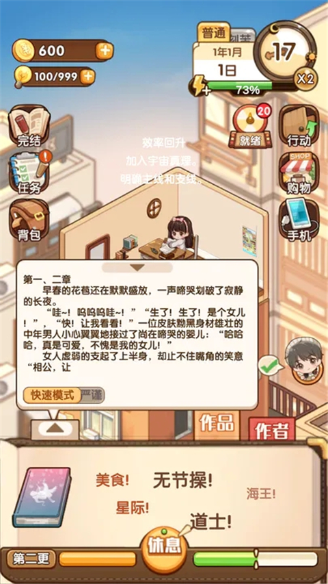 小说家模拟2游戏