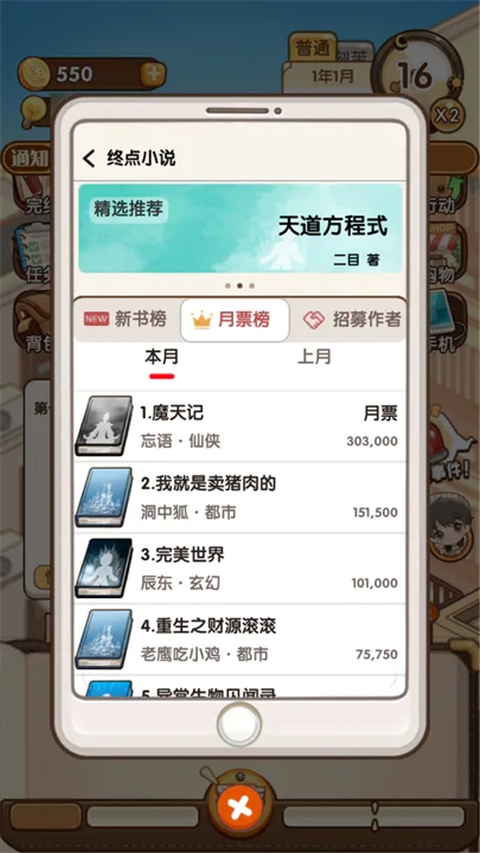 小说家模拟2游戏