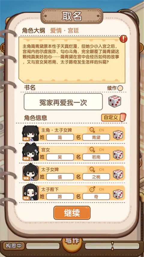 小说家模拟2游戏