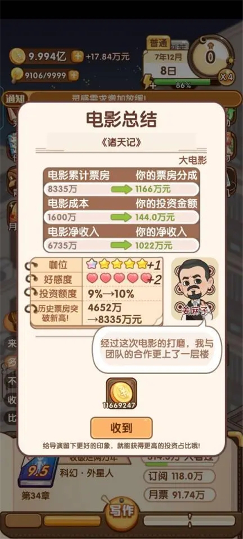 小说家模拟2游戏