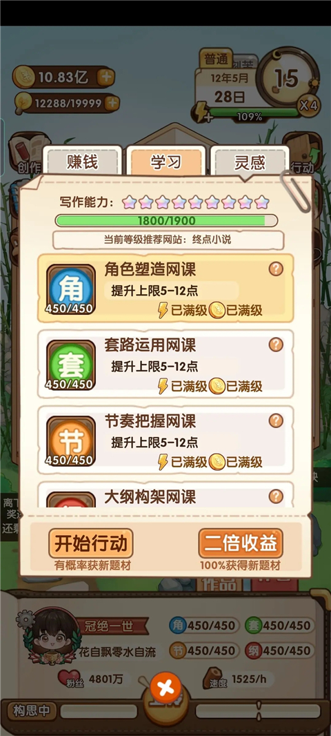 小说家模拟2游戏
