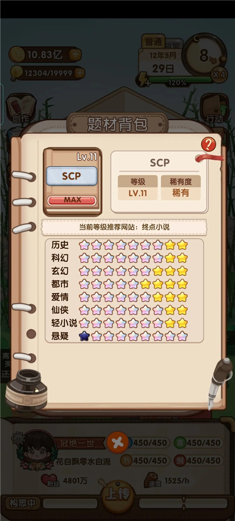 小说家模拟2游戏