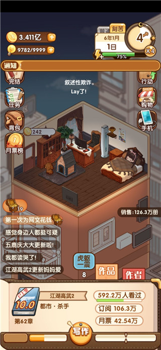 小说家模拟2游戏