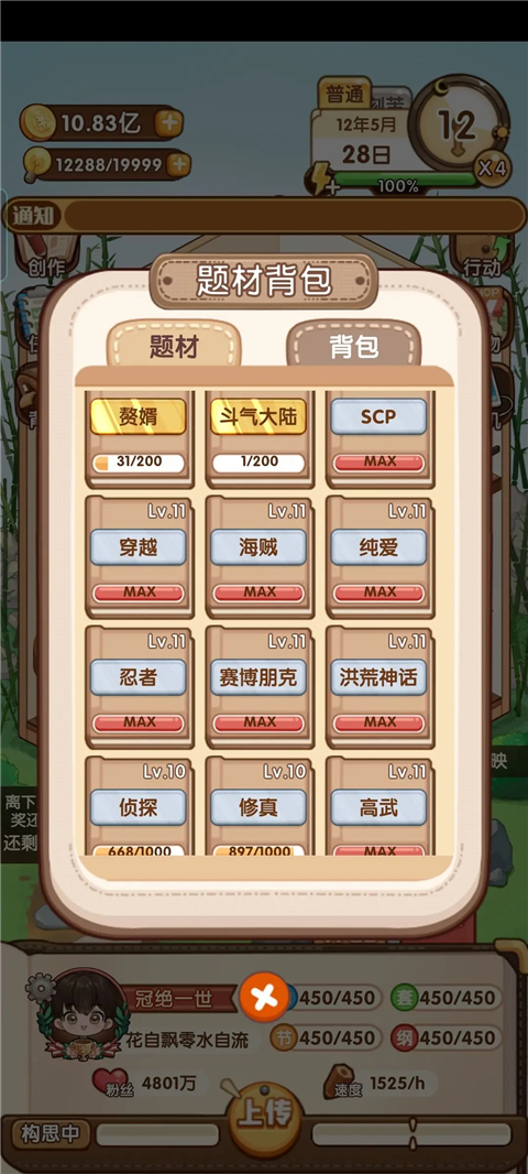 小说家模拟2游戏