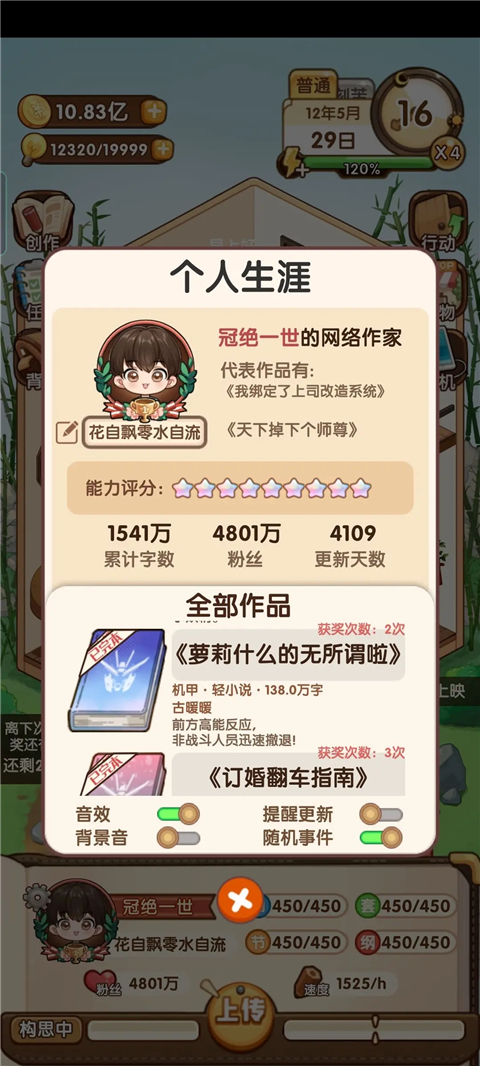 小说家模拟2游戏