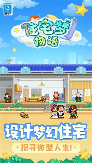 幸福公寓物语
