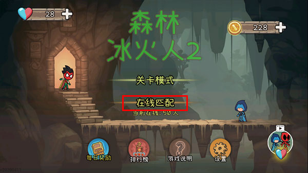 森林冰火人2正版