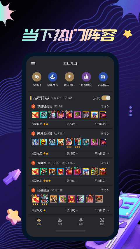 金铲铲助手app