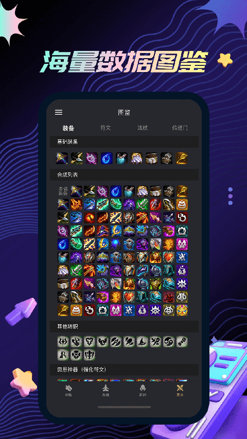 金铲铲助手app