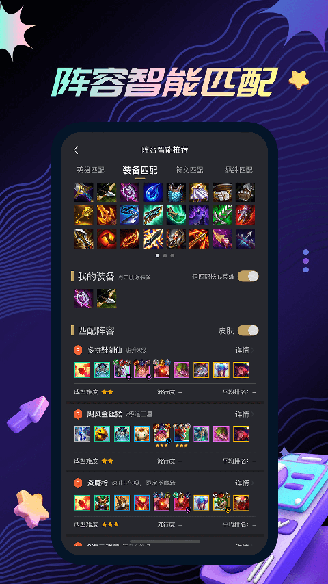 金铲铲助手app