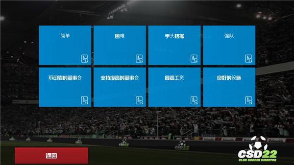 足球俱乐部经理2022